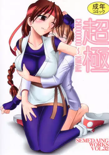 Semedain G Works 32 - Chooooooo~Kiwami