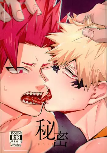 [Fuzainoyamada (Fuzai Yumoto)] Himitsu SECRET (Boku no Hero Academia)