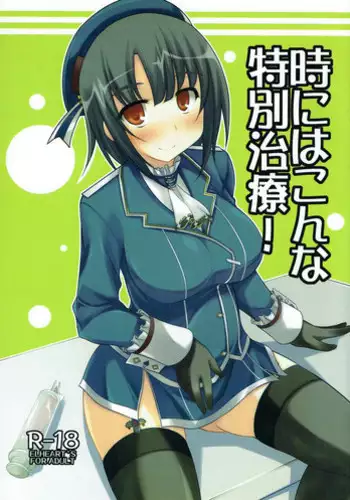 (C85) [ELHEART'S (Ibuki Pon)] Toki ni wa Konna Tokubetsu Chiryou! (Kantai Collection -KanColle-)