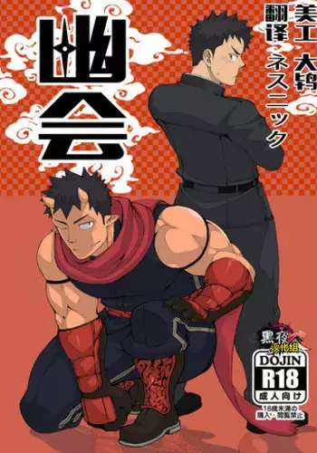 [anything (naop)] Shinobi Ai | 幽会 [Chinese] [黑夜汉化组] [Digital]