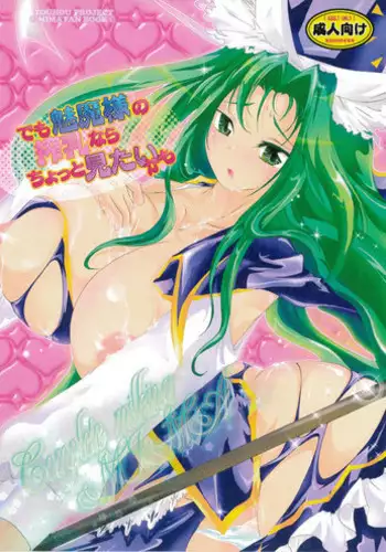 (C79) [Strawberry (Ichigo)] Demo Mima-sama no Sakunyuu nara Chotto Mitai kamo (Touhou Project)