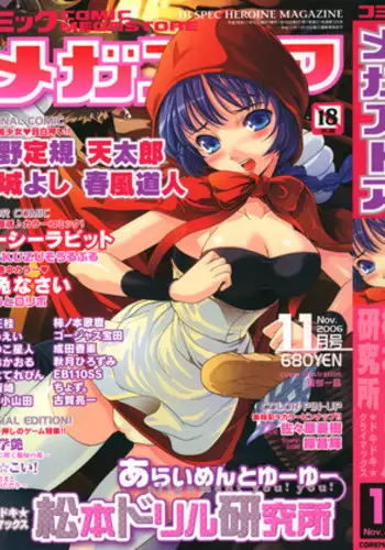 COMIC Megastore 2006-11