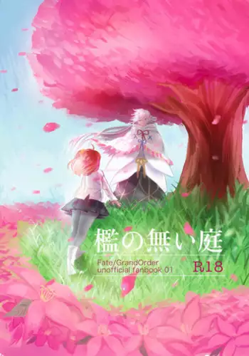 [Squall (Yukineko)] Ori no Nai Niwa (Fate/Grand Order) [Digital]