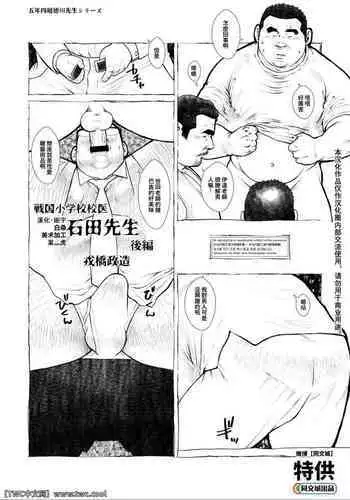 [Ebisuya (Ebisubashi Seizou)] Sengoku Shougakkou Koui Ishida Sensei -kouhen- [Chinese] [同文城] [Digital]