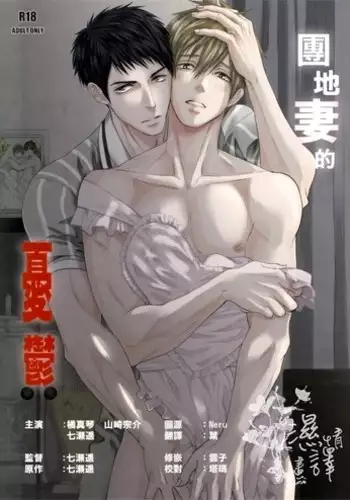 (SUPER24) [JOOJOO (Tukkey)] Danchi Tsuma no Yuuutsu (Free!) [Chinese] [濕情畫譯]