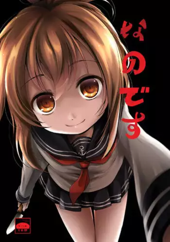 (Ryonaket 11) [Kitsune to Budou (Kurona)] Nano desu (Kantai Collection -KanColle-)