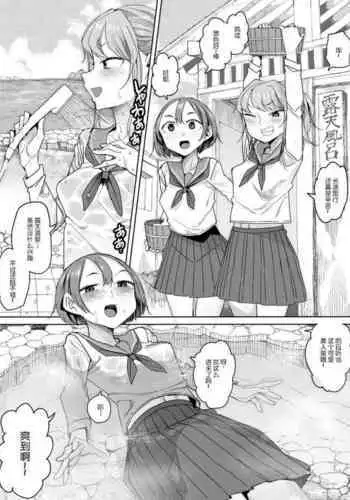 普普通通的泡温泉的女孩子