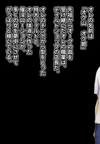 Blonde Tsuma o Dildo de Onanie Chuudoku ni Shite kara, Gojiman no Nama Dildo de Netoru Orc no Dildo-ya