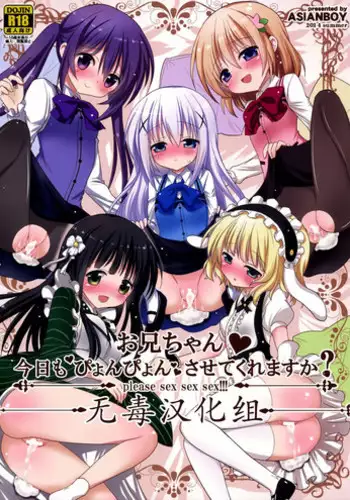 (C86) [ASIANBOY (Hasemi Ryo)] Oniichan Kyou mo Pyonpyon Sasetekuremasuka? (Gochuumon wa Usagi desu ka?) [Chinese] [无毒汉化组]