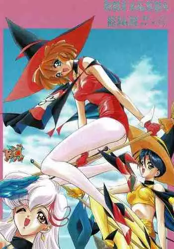 (C50) [NAS-ON-CH, St. Different (Various)] Druggers High!! IV (Escaflowne, Magic Knight Rayearth, Mahou Tsukai Tai!)