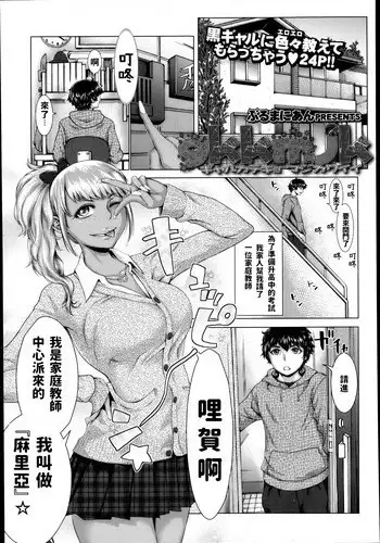 [Blmanian] gkkmjk - Gal Katekyo Maji Kawaii (COMIC Tenma 2013-04) [Chinese]