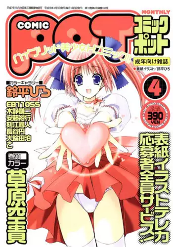 Comic Pot 2004-04 vol 32