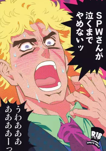(HaruCC18) [Toadstool Inc. (Uchiyama Rami)] SPW-san ga Naku Made Yamenai (JoJo's Bizarre Adventure)