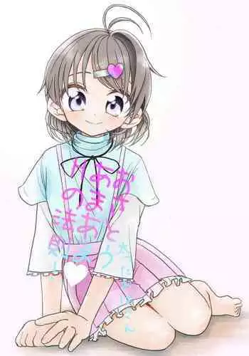 Osatou Amama H no Housoku!