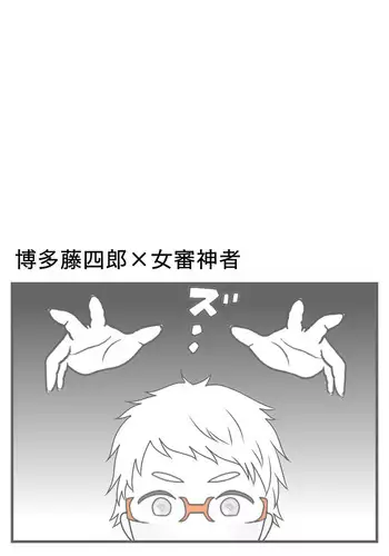 Fuiuchi sa reru Hakata-kun