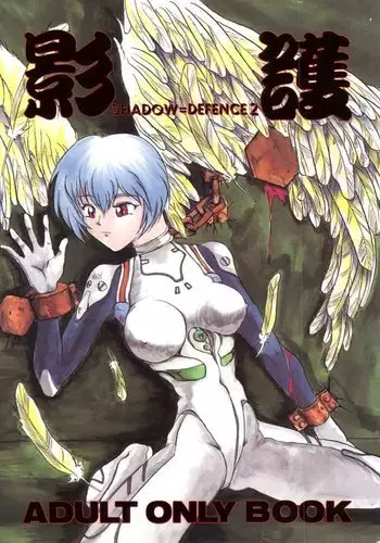 Shadow Defence 2 - Kage Mamoru 2