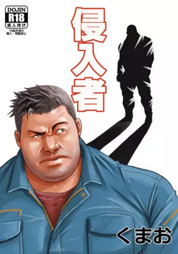 [Kumao Cafe (Kumao)] Shinnyuusya [Digital]