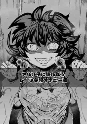 Yabaiko ni Osowareru