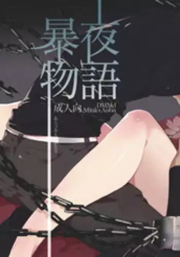 [Hare to Ke (SNJ)] Abayo Monogatari (DRAMAtical Murder)