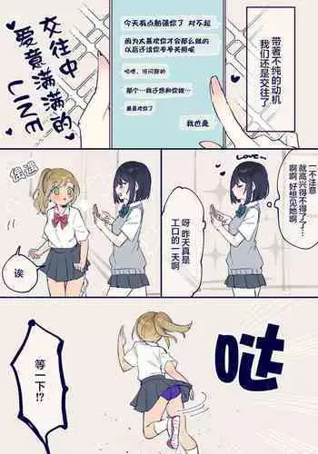 Junjou Gyaru-chan to Sukebe na Senpai, Teiten Déformer E