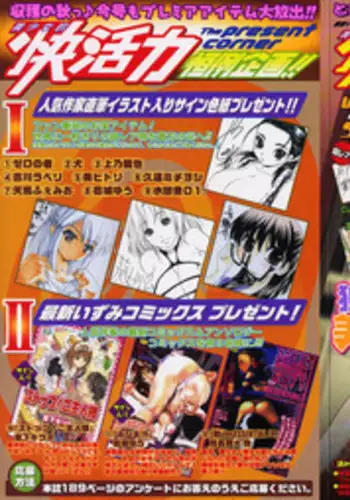 Bishoujo Teki Kaikatsu Ryoku 2005 Vol.6