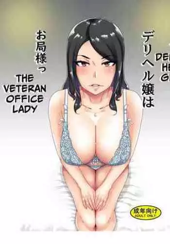 [Hamasei (Tetsukui)] DeliHeal-jou wa Otsubone-sama [Digital] [English] [korafu]