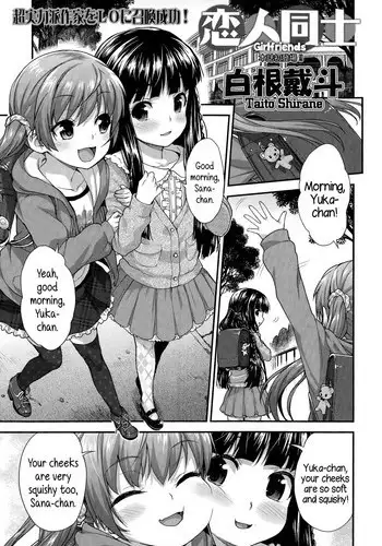 [Shirane Taito] Koibito Doushi | Girlfriends (Comic LO 2014-08) [English] [5 a.m.]