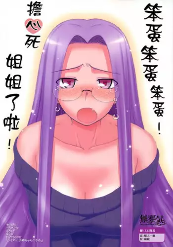 (C77) [Gachinko Shobou (Kobanya Koban)] Yappari Rider wa Eroi na 8 