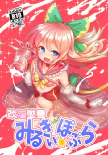 [Suichuu White (Calpish)] Kaiin Chouaku Milky Poplar [Digital]