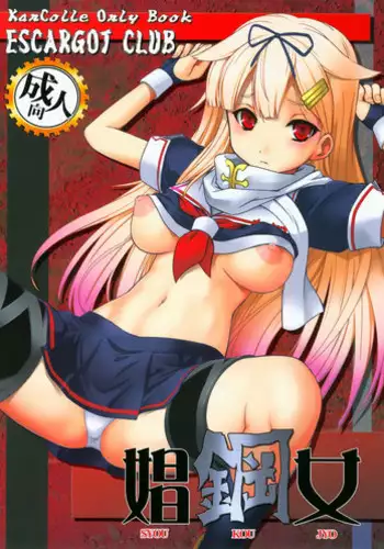 (COMIC1☆8) [Escargot Club (Juubaori Mashumaro)] Syo Kou Jyo (Kantai Collection -KanColle-)
