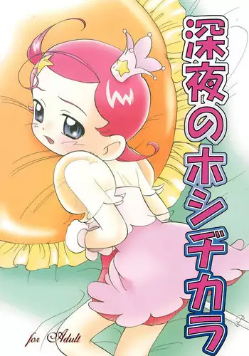 (C61) [Kodomo Ginkou (Maka Fushigi)] Shinya no Hoshijikara (Cosmic Baton Girl Comet-san)