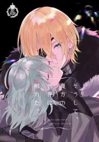 Sōshite, Anata no Sekai ni Fureta