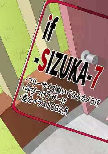 [Circle Takaya] if -sizuka- 7 (Doraemon)