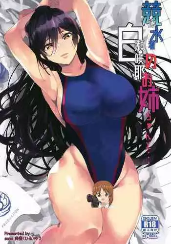 Kyouei Mizugi no Shirase Sakuya Onee-chan to...