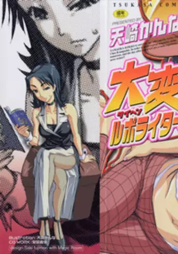 [Tenzaki Kanna] Taihen Repo Writer