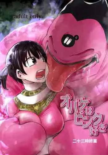 オバケはピンク好き