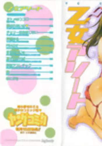 [Yukishiro Yoshi] Otome Assort