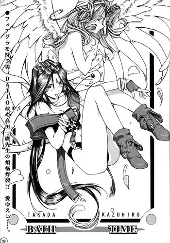 [relic] Bath time (Ah! My Goddess!)