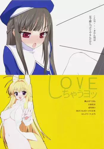 (C75) [Yume Yori Suteki Na (Kusaka Souji)] LOVE ShichauYo (Baby Princess)