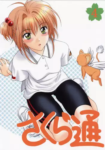 (CR31) [Geiwamiwosukuu!! (Karura Syou)] Sakura Tsuu 4 (Cardcaptor Sakura) [English] [Trinity Translations]