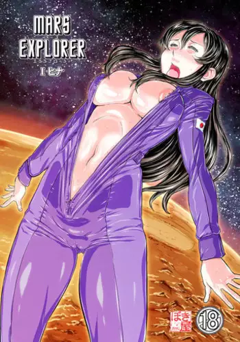[New Bokiya (Takaryoo)] MARS EXPLORER 1 Hina [English] [biribiri] [Digital]