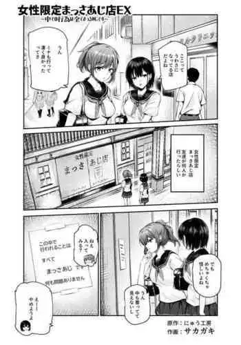 Josei gentei massaji mise EX