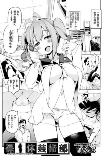 Ratai Geijutsu-bu Ch.1-4