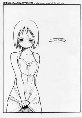 (C68) [bolze. (rit.)] Nobue Oneechan ni Chinko ga Haeta P.T. (Ichigo Mashimaro)