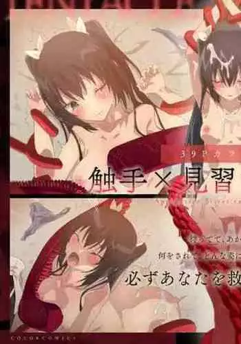 Tentacle x Apprentice Sister