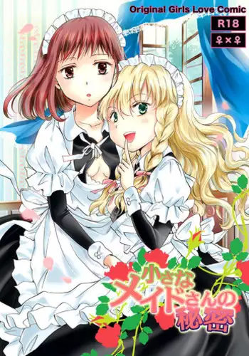 [peachpulsar (Mira)] Chiisana Maid-san no Himitsu [Chinese] [DEADLIAR] [Digital]