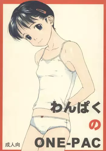 (C54) [Group Hinoran (Wang-Pac)] わんぱくのONE-PAC