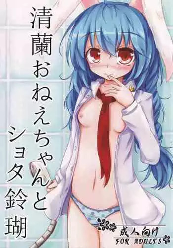 Seiran Onee-chan to Shota Ringo