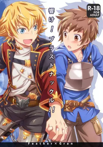 [Ura Urethan (Akari Seisuke)] Hibike! Blast Knuckle!! | Roar! Blast Knuckle!! (Granblue Fantasy) [English] [Anzu] [Decensored] [Digital]