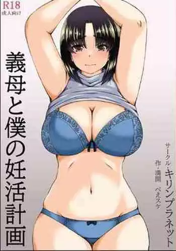 Gibo to Boku no Ninkatsu Keikaku